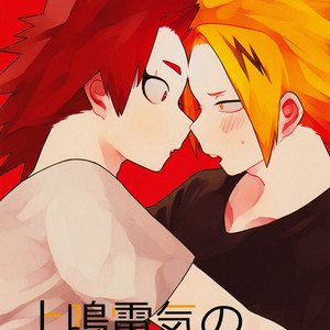 [Inu/ Miyabe] BnHA dj – Kaminari Denki no iitai koto [Eng] – Gay Manga thumbnail 001