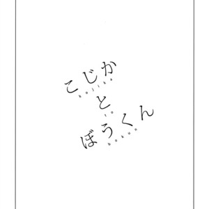 [scale (Sawa)] Soul Catcher(s) dj – Kojika to boukun [Eng] – Gay Manga sex 13