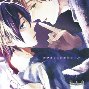 [Ohiyakudasai! (Teba)] Free! dj – Oyasumi chuu wa Oshizuka ni [JP] – Gay Manga thumbnail 001