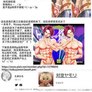 [Taikuyamori (Tamahiro)] Tonights partner [cn] – Gay Manga sex 24