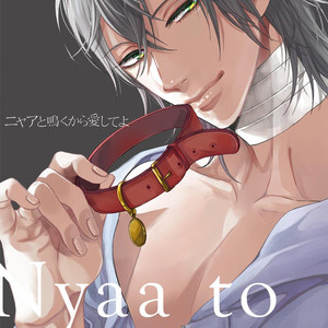 [YAREYA Umako] Nyaa to Nakukara Aishiteyo [JP] – Gay Manga sex 3
