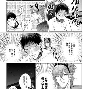 [YAREYA Umako] Nyaa to Nakukara Aishiteyo [JP] – Gay Manga sex 75