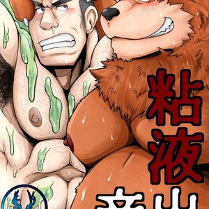 Gay Manga - [Bear Tail (Chobikuma)] Neneki Shussan [cn] – Gay Manga