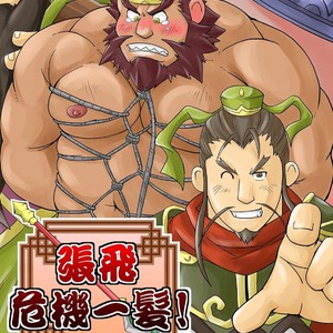 [Bear Tail (Chobikuma)] Chouhi! Kikiippatsu! [JP] – Gay Manga thumbnail 001