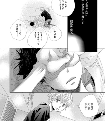 [KOTOBUKI Shinji] Aoku Kiyoku [JP] – Gay Manga sex 144