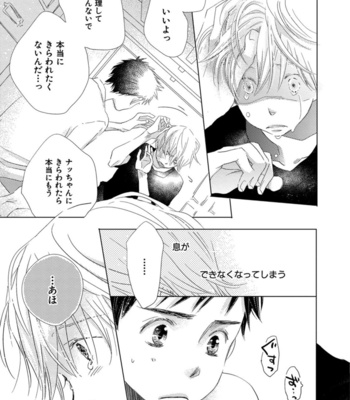 [KOTOBUKI Shinji] Aoku Kiyoku [JP] – Gay Manga sex 151