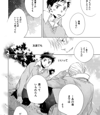 [KOTOBUKI Shinji] Aoku Kiyoku [JP] – Gay Manga sex 240