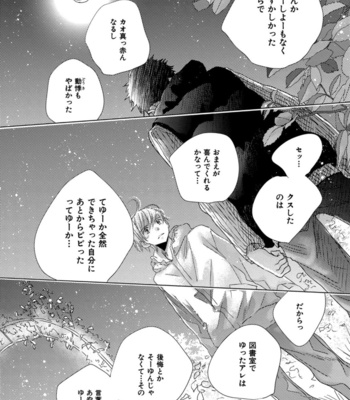 [KOTOBUKI Shinji] Aoku Kiyoku [JP] – Gay Manga sex 256