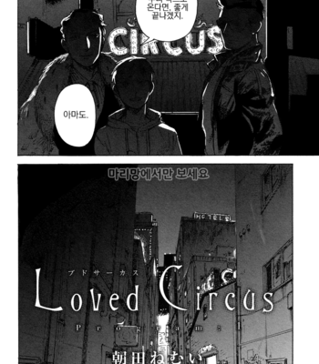 [ASADA Nemui] Loved Circus (c.1) [kr] – Gay Manga sex 7
