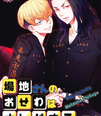 Gay Manga - [Hitonoko (Elaa)] Baji-san no Osewa wa Ore ga Suru ssu! – Tokyo Revengers dj [JP] – Gay Manga