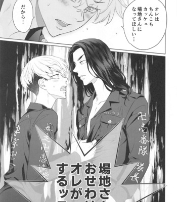 [Hitonoko (Elaa)] Baji-san no Osewa wa Ore ga Suru ssu! – Tokyo Revengers dj [JP] – Gay Manga sex 9