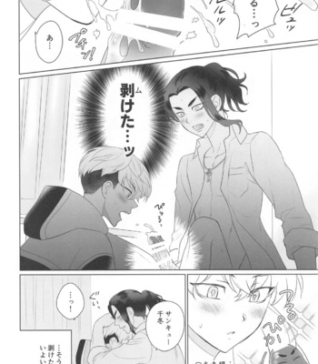 [Hitonoko (Elaa)] Baji-san no Osewa wa Ore ga Suru ssu! – Tokyo Revengers dj [JP] – Gay Manga sex 22