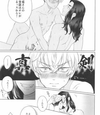 [Hitonoko (Elaa)] Baji-san no Osewa wa Ore ga Suru ssu! – Tokyo Revengers dj [JP] – Gay Manga sex 29