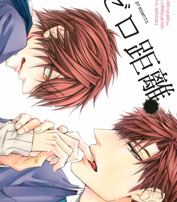 [NARUSAKA Rin] Kare to Kare no Ijiwaru na Kyori dj – Zero Kyori [Eng] – Gay Manga sex 3