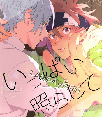 [MIKADOYA (Mikado Yuya)] Ippai Terashite – SK8 The Infinity dj [JP] – Gay Manga thumbnail 001