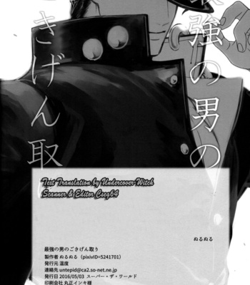 [Ondo (Nurunuru)] Jojo no Kimyou na Bouken dj – The Strongest man’s fancy [Eng] – Gay Manga sex 17