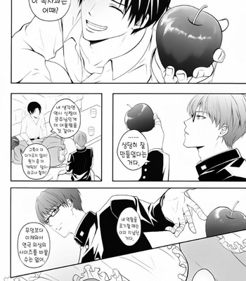 [Azcom] Apple Trap – Kuroko no Basuke dj [kr] – Gay Manga sex 5