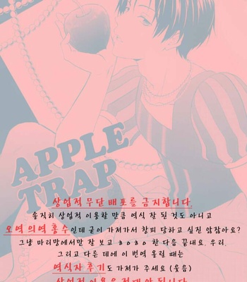 [Azcom] Apple Trap – Kuroko no Basuke dj [kr] – Gay Manga thumbnail 001
