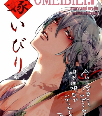[Asia Watanabe] Macross Frontier: YOMEIBILI.F [JP] – Gay Manga thumbnail 001