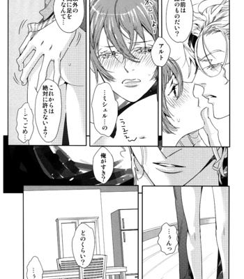 [Asia Watanabe] Macross Frontier: YOMEIBILI.F [JP] – Gay Manga sex 11
