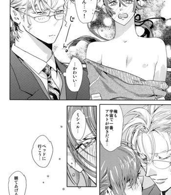 [Asia Watanabe] Macross Frontier: YOMEIBILI.F [JP] – Gay Manga sex 12