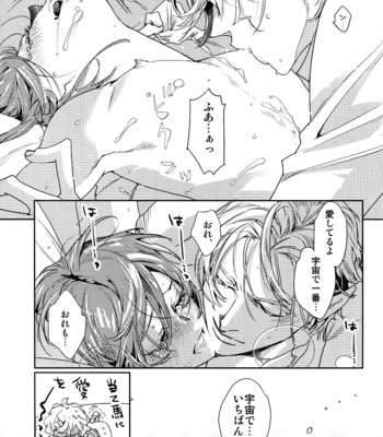[Asia Watanabe] Macross Frontier: YOMEIBILI.F [JP] – Gay Manga sex 17