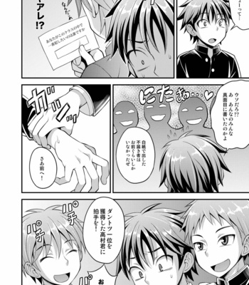 [Datsuryoku Kenkyuukai (Kanbayashi Takaki)] Takamura-kun de Asobou! [JP] – Gay Manga sex 6