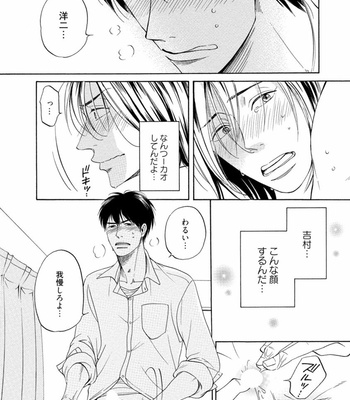 [KITANO Megumi] Harumi to Tsukasa [JP] – Gay Manga sex 5