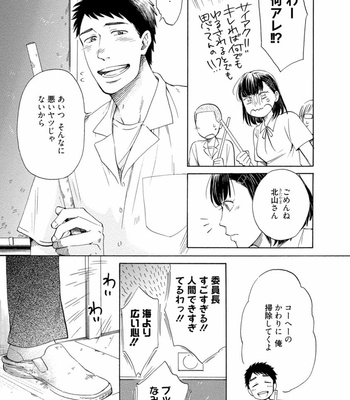 [KITANO Megumi] Harumi to Tsukasa [JP] – Gay Manga sex 9