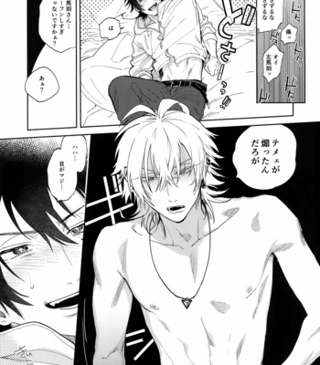 [mesuchanghonpo (onna)] Itoshi Terukara Sobaniiruyo – Hypnosis Mic dj [JP] – Gay Manga sex 36