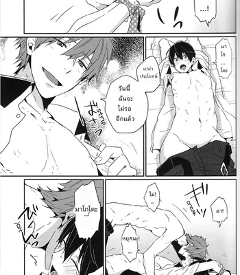 [KH. (Yuki)] Zenpen Mousou de Ookuri shite orimasu – Free! dj [Thai] – Gay Manga sex 4