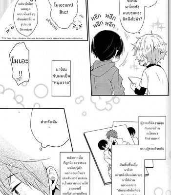 [KH. (Yuki)] Zenpen Mousou de Ookuri shite orimasu – Free! dj [Thai] – Gay Manga sex 6