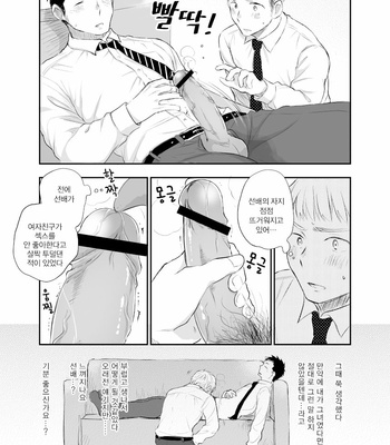 [Mitarou Teishoku/ Mitarou] Senpai ni Yobai suru Hanashi. [kr] – Gay Manga sex 18