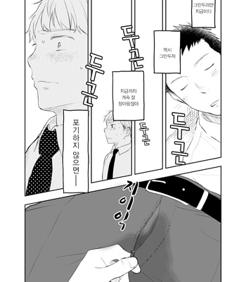 [Mitarou Teishoku/ Mitarou] Senpai ni Yobai suru Hanashi. [kr] – Gay Manga sex 12