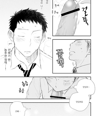 [Mitarou Teishoku/ Mitarou] Senpai ni Yobai suru Hanashi. [kr] – Gay Manga sex 20