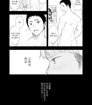 [Mitarou Teishoku/ Mitarou] Senpai ni Yobai suru Hanashi. [kr] – Gay Manga sex 34