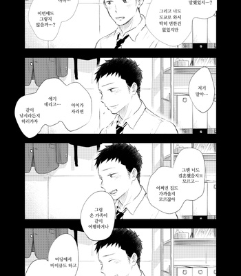 [Mitarou Teishoku/ Mitarou] Senpai ni Yobai suru Hanashi. [kr] – Gay Manga sex 40