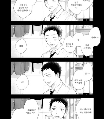 [Mitarou Teishoku/ Mitarou] Senpai ni Yobai suru Hanashi. [kr] – Gay Manga sex 41