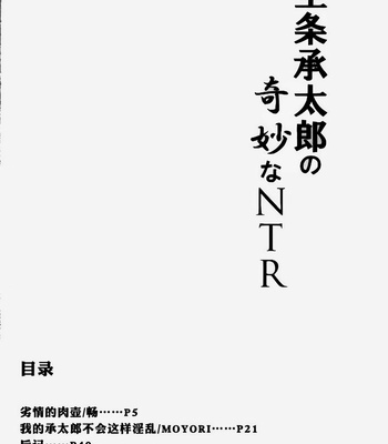[Noboru & Moyori] Kujo Jotaro’s Bizarre NTR – Jojo dj [Eng] – Gay Manga sex 3