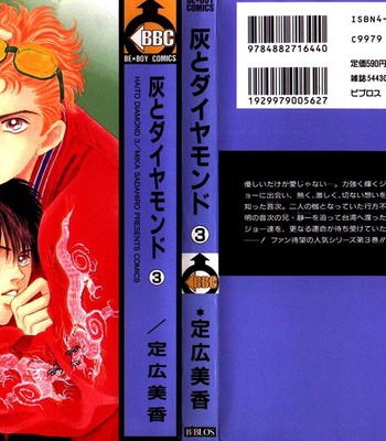 [SADAHIRO Mika] Haito Diamond ~ vol.03 [Eng] – Gay Manga sex 2