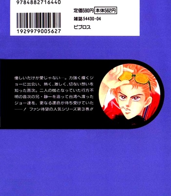 [SADAHIRO Mika] Haito Diamond ~ vol.03 [Eng] – Gay Manga sex 218