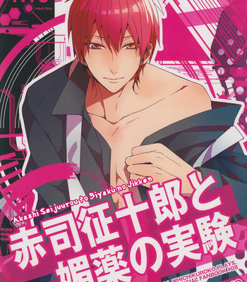 [Ciao! (Kanan)] Akashi Seijuurou to Biyaku no Jikken – DJ Kuroko no Basket [Español] – Gay Manga sex 2