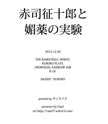 [Ciao! (Kanan)] Akashi Seijuurou to Biyaku no Jikken – DJ Kuroko no Basket [Español] – Gay Manga sex 18
