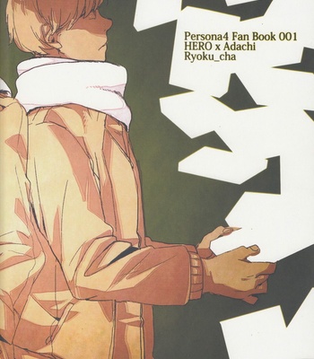[Ryoku_cha] Five Hours After Dark – Persona 4 dj [ENG] – Gay Manga sex 2