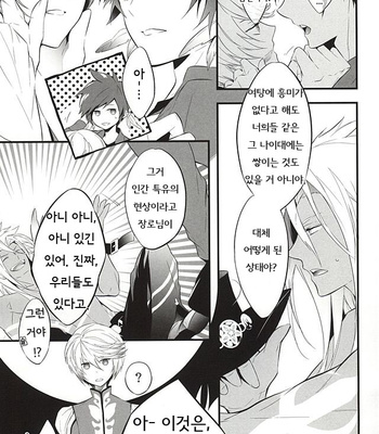 [Yuubin Basha (Akizuki Ryou)] LITTLE UNDER 20 – Tales of Zestiria dj [kr] – Gay Manga sex 4