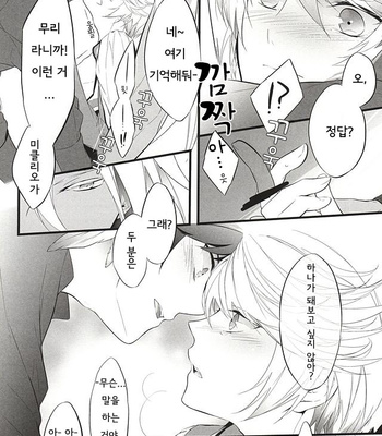 [Yuubin Basha (Akizuki Ryou)] LITTLE UNDER 20 – Tales of Zestiria dj [kr] – Gay Manga sex 11