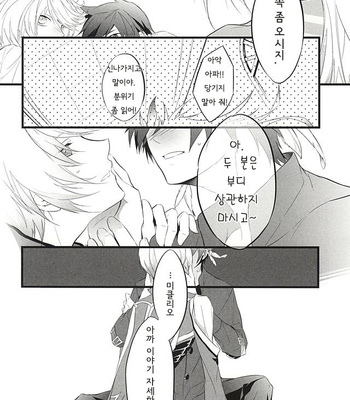 [Yuubin Basha (Akizuki Ryou)] LITTLE UNDER 20 – Tales of Zestiria dj [kr] – Gay Manga sex 17
