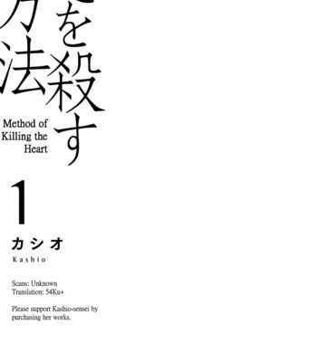[Kashio] Kokoro o Korosu Houhou ~ vol.01 [Eng] – Gay Manga sex 33