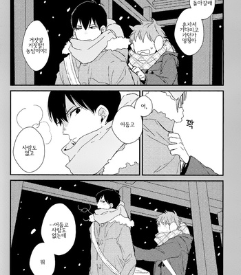 [Chiba] SNOW EDGE – Haikyuu!! dj [kr] – Gay Manga sex 12
