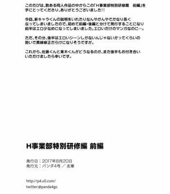 [Panda 4gou (Shima)] H Jigyoubu Tokubetsu Kenshuu Hen Zenpen [Eng] – Gay Manga sex 50